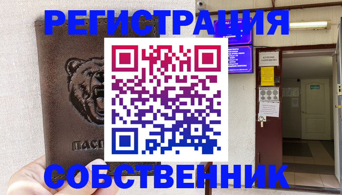 прописка для кредита в Чкаловске